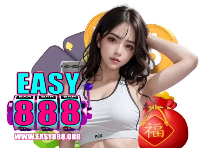 easy888 เข้าสู่ระบบ